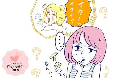 えっち 感覚|「イク」ってどういうこと？ 誰でも快感を得られるようになる方法